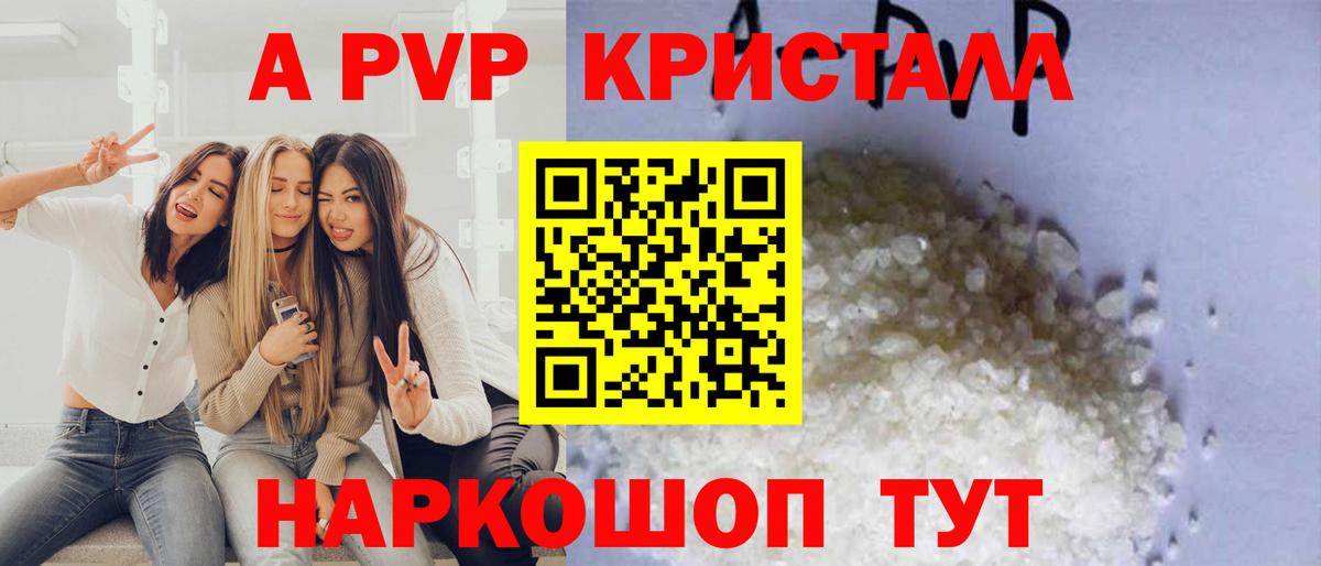 APVP  Alfa_PVP мука  Вход с VPN  Alpha PVP кристаллы  Камышлов 