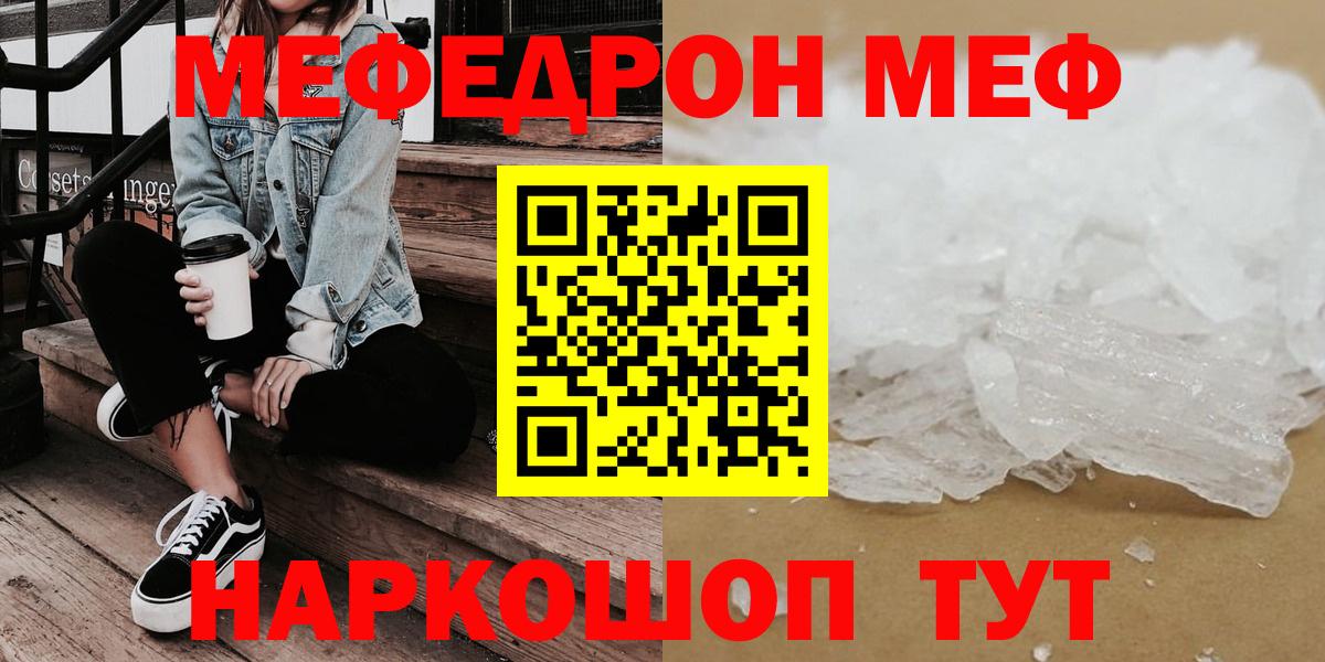 Меф мяу мяу кристаллы Камышлов